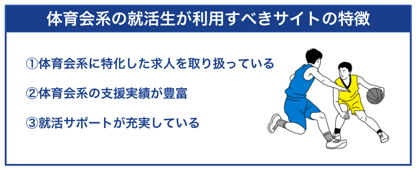 最短１週間内定 体育会系におすすめの就活サイト8選 選考免除や非公開求人の獲得で短期内定を狙おう