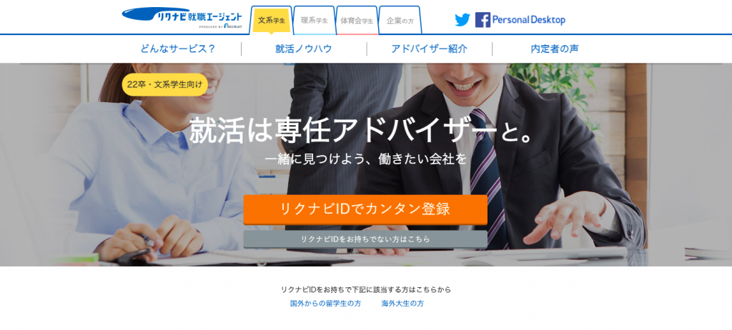就活エージェントおすすめランキングtop 実際の利用者の評判 口コミより厳選 全127サービスを徹底分析