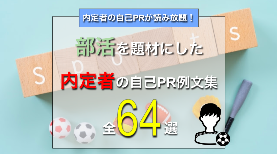 サッカー経験を自己PRで活かす！文章のまとめ方と例文をご紹介！