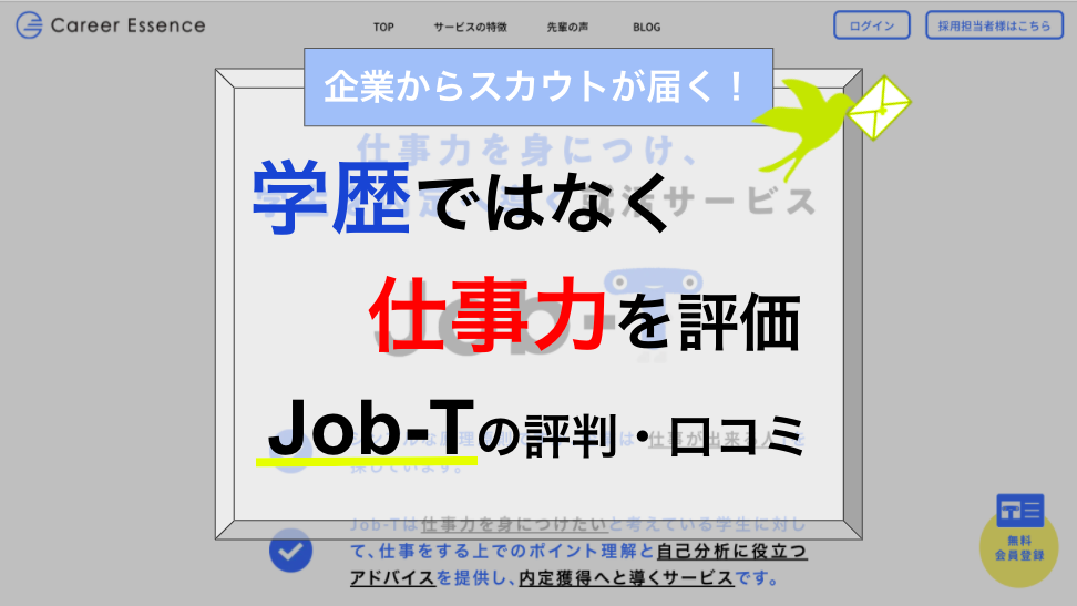 Dodaキャンパスの評判 実際の利用者の口コミよりスカウトを受け取るためのポイントもご紹介