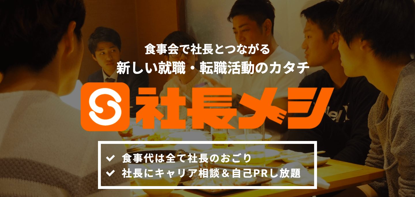 社長メシの評判はやばい？怪しい？利用者9名の口コミより解説