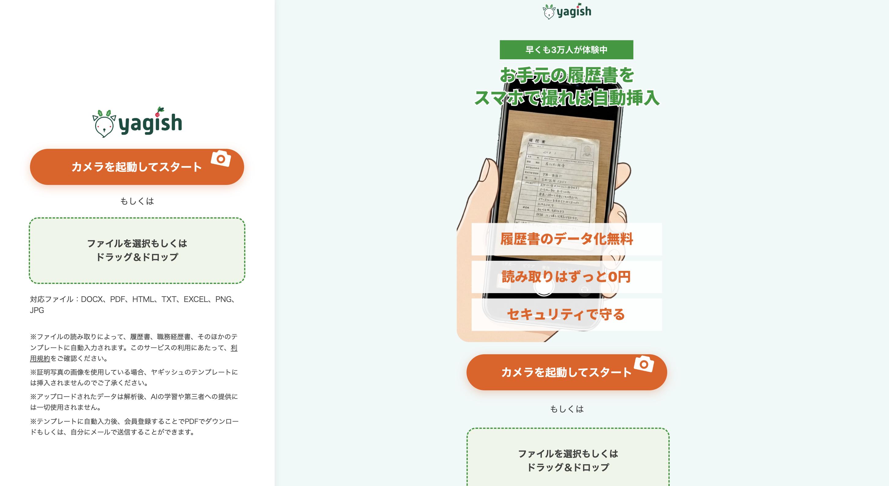 ヤギッシュの履歴書読み取り(OCR)