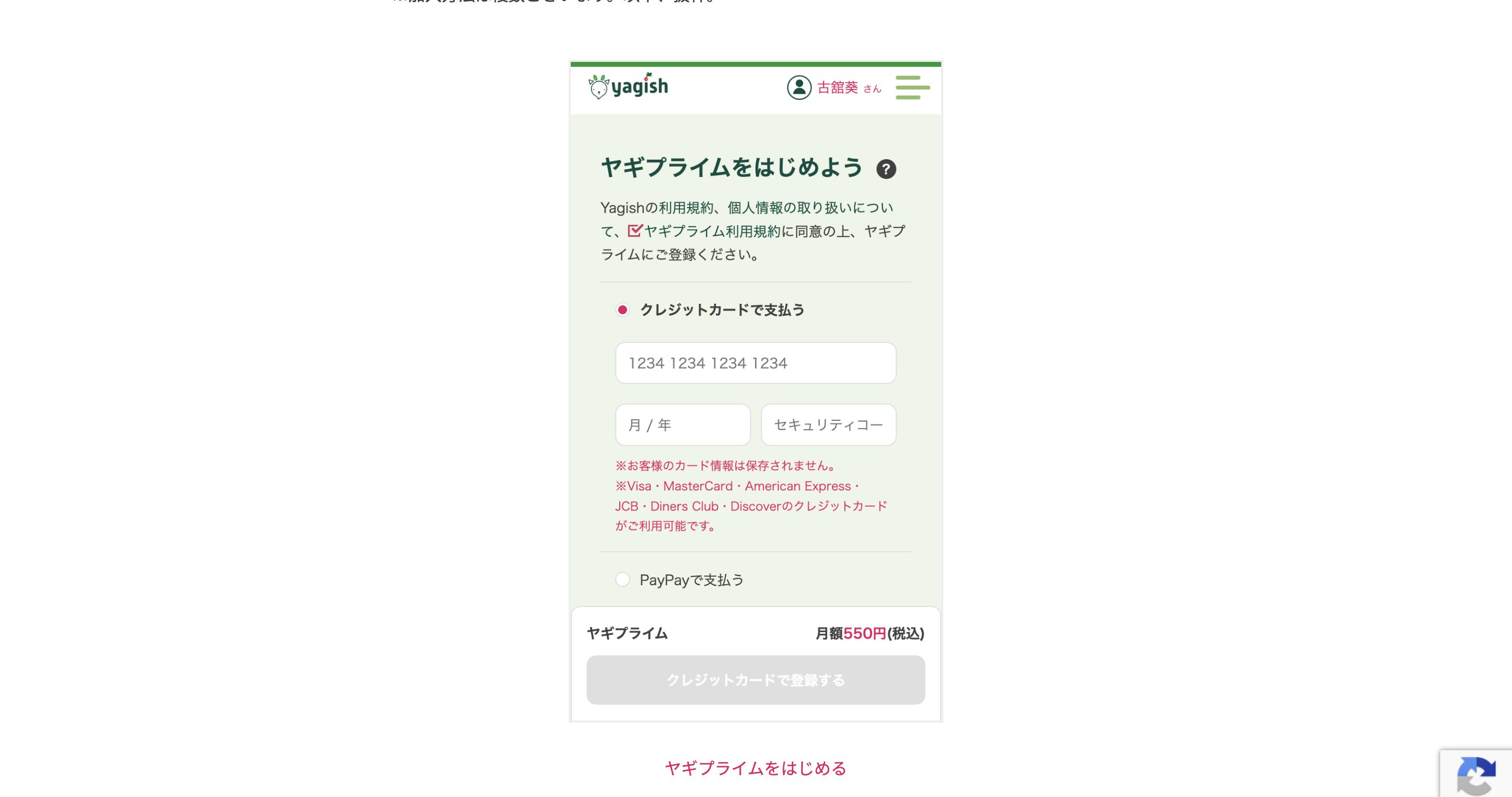ヤギプライム