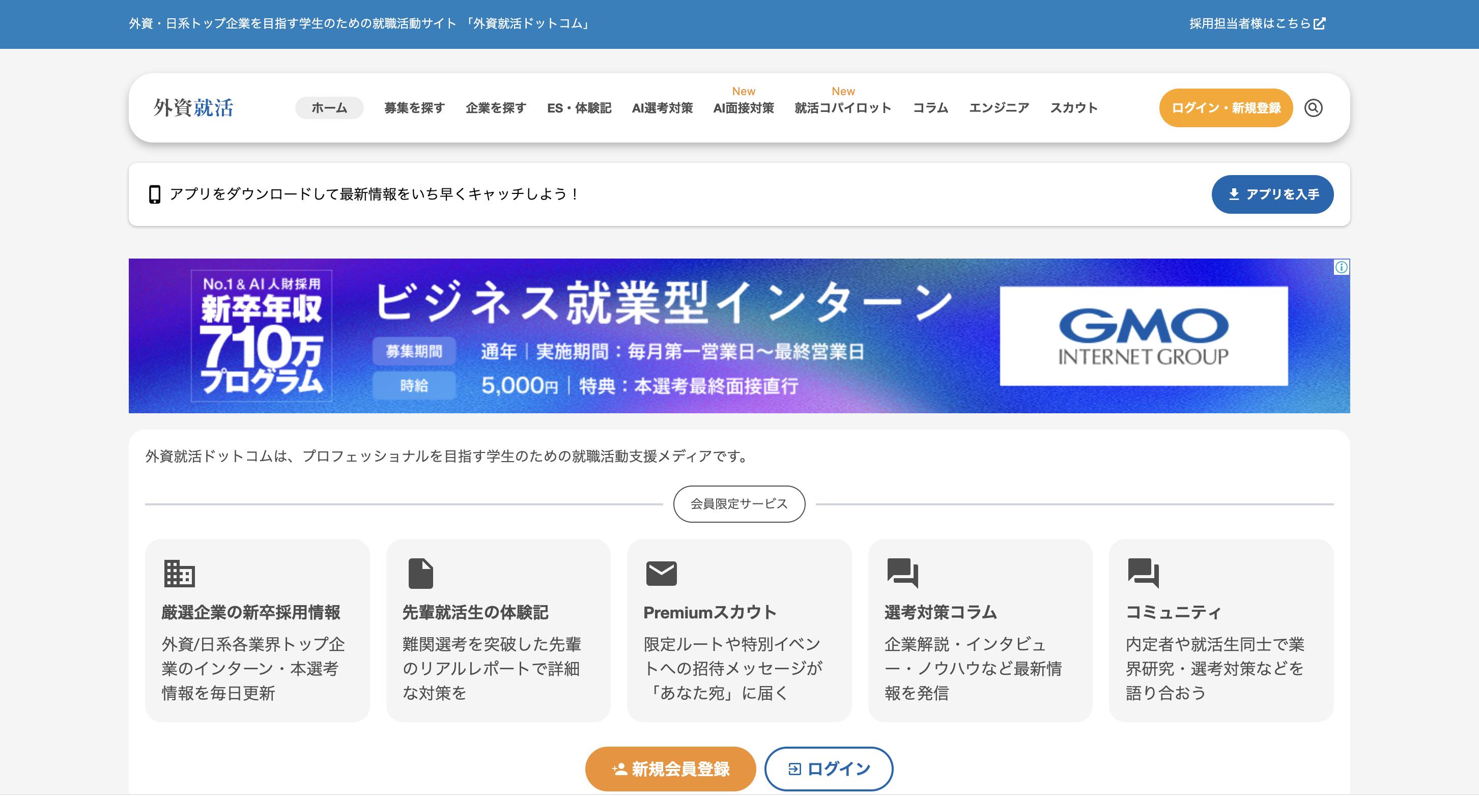 外資就活ドットコム