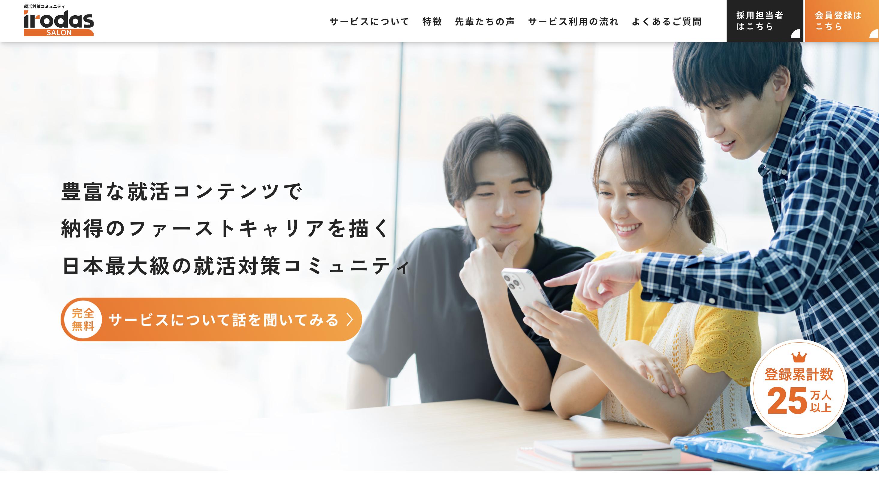 イロダスサロン