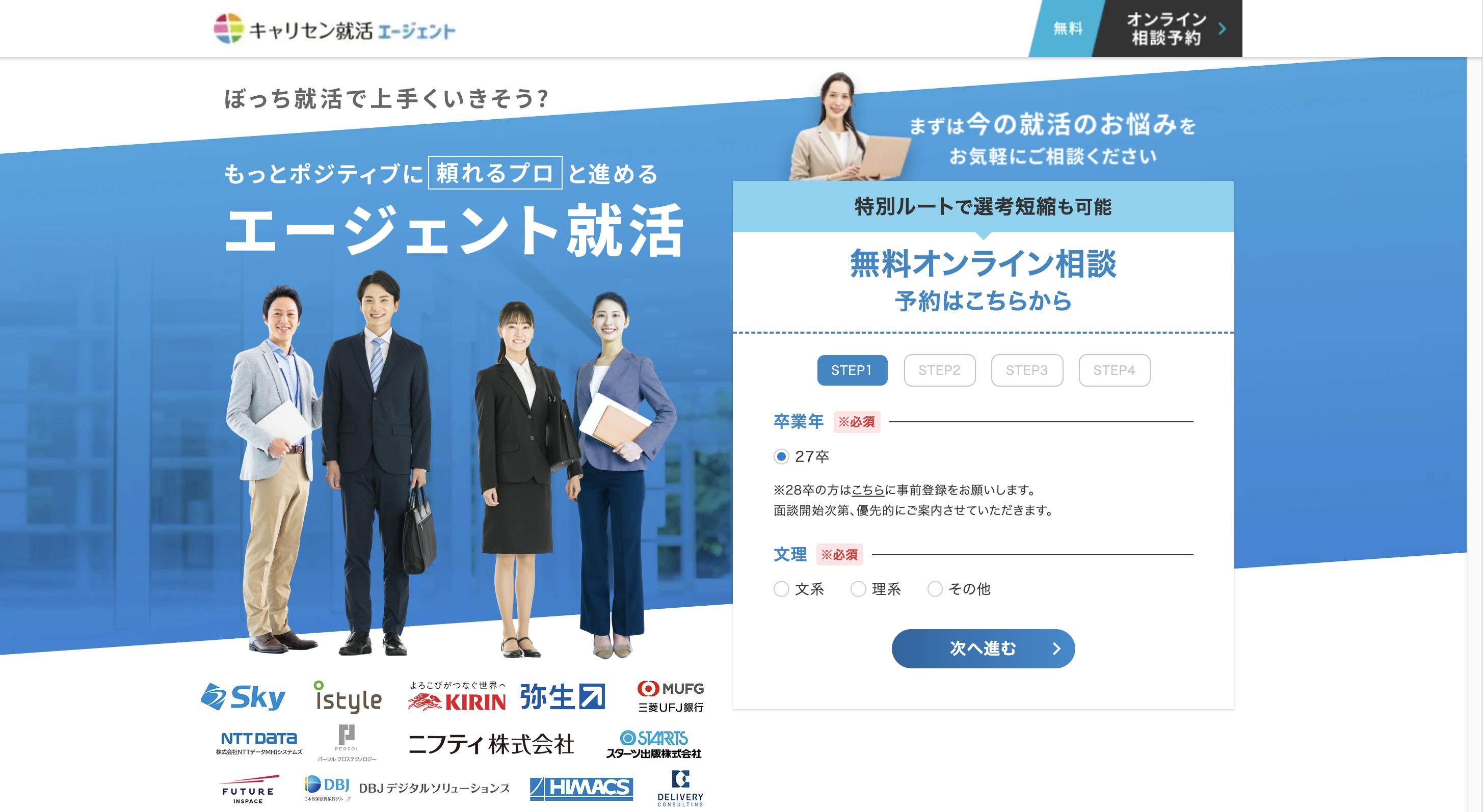 キャリセン就活エージェント