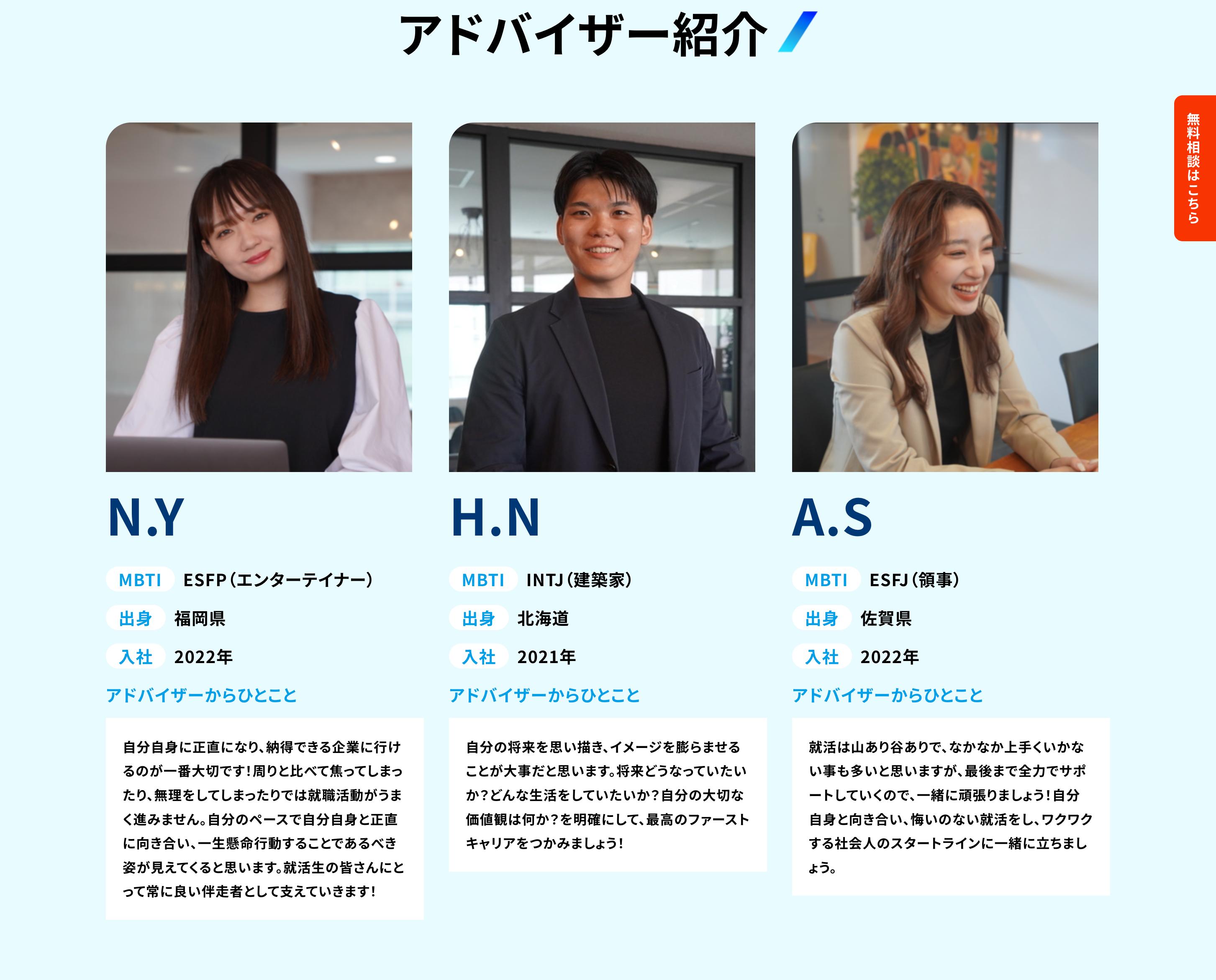 マイキャリのアドバイザー