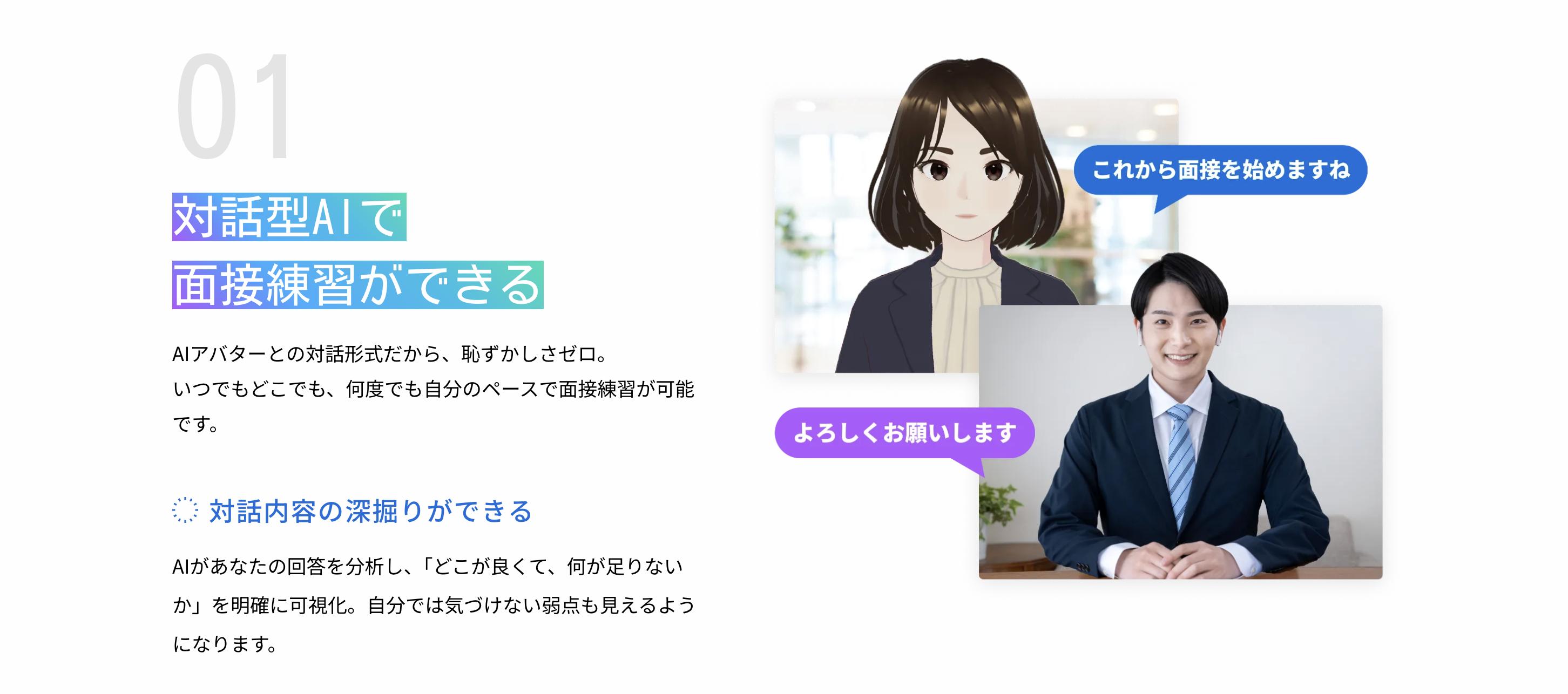 みらい就活のAIアバター